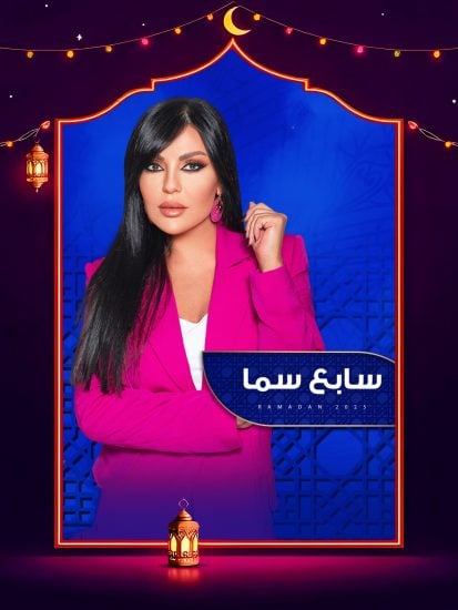 برنامج سابع سما 2025 الحلقة 4 الرابعة – محيي اسماعيل ج2