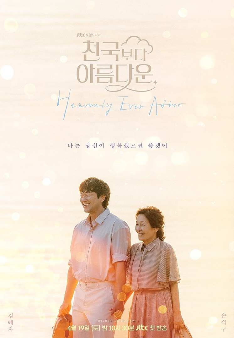 مسلسل Heavenly Ever After 2025 الموسم 1 الحلقة 3
