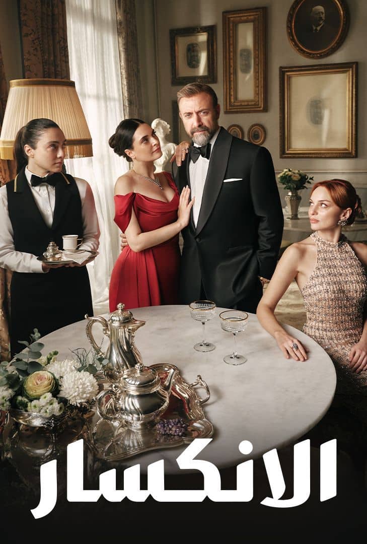 مسلسل الانكسار الموسم 1 الحلقة 42