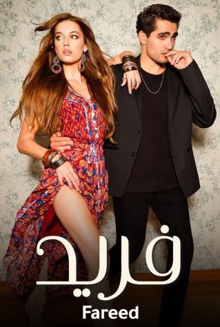 مسلسل طائر الرفراف الموسم 3 الحلقة 26