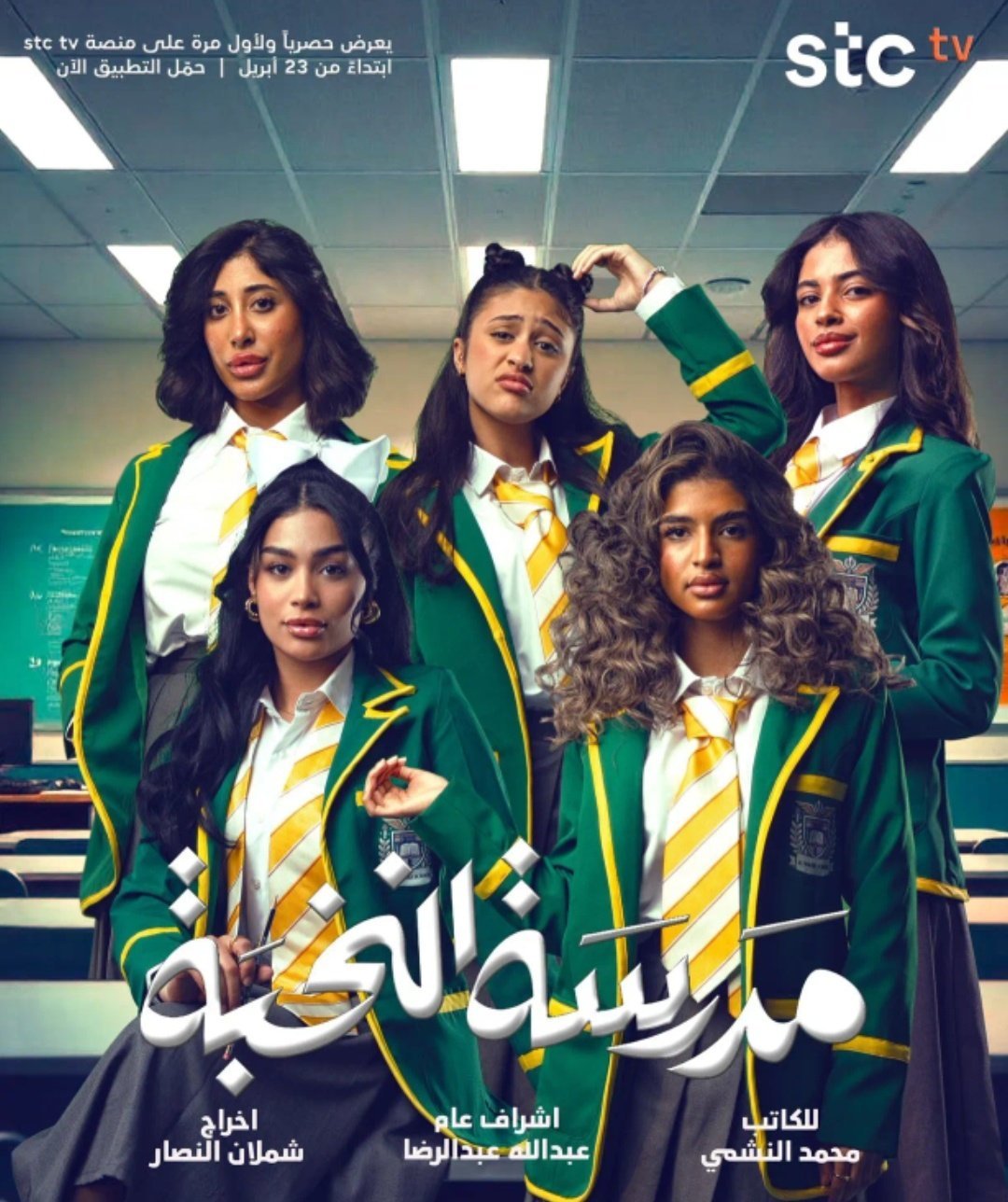 مسلسل مدرسة النخبة الحلقة 2 الثانية