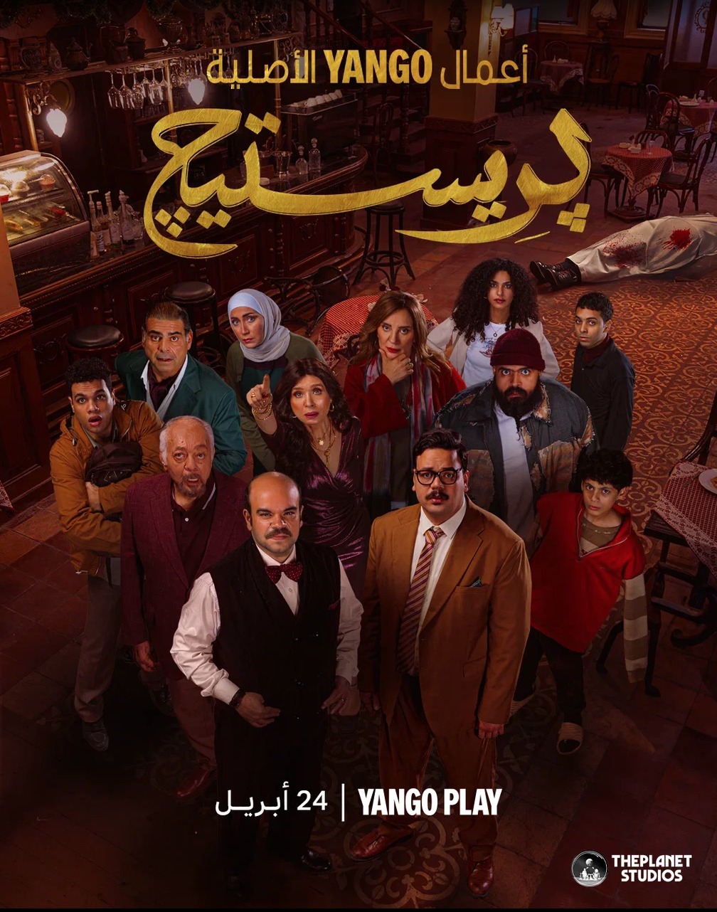 مسلسل بريستيج الحلقة 4 الرابعة