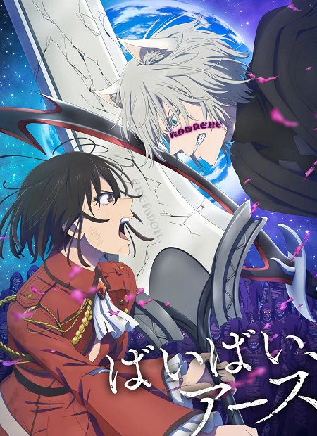 انمي Bye Bye Earth الموسم الثاني الحلقة 8 مترجمة