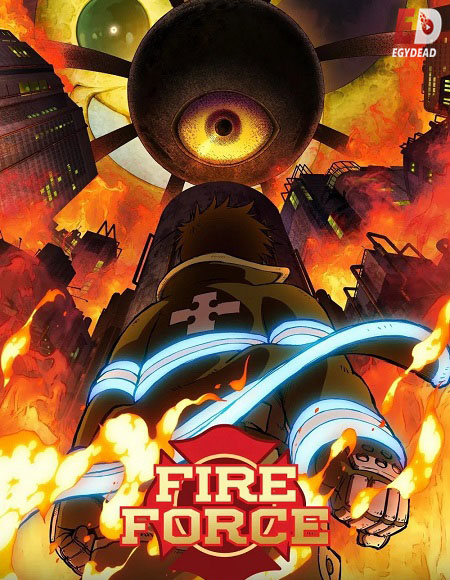 انمي Fire Force الموسم الثالث الحلقة 5 مترجمة