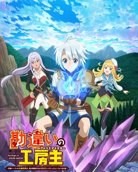 انمي Kanchigai no Atelier Meister الحلقة 4 مترجمة